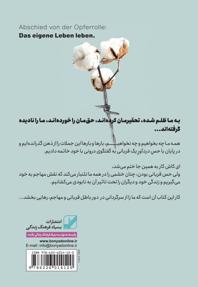 خداحافظی با نقش قربانی